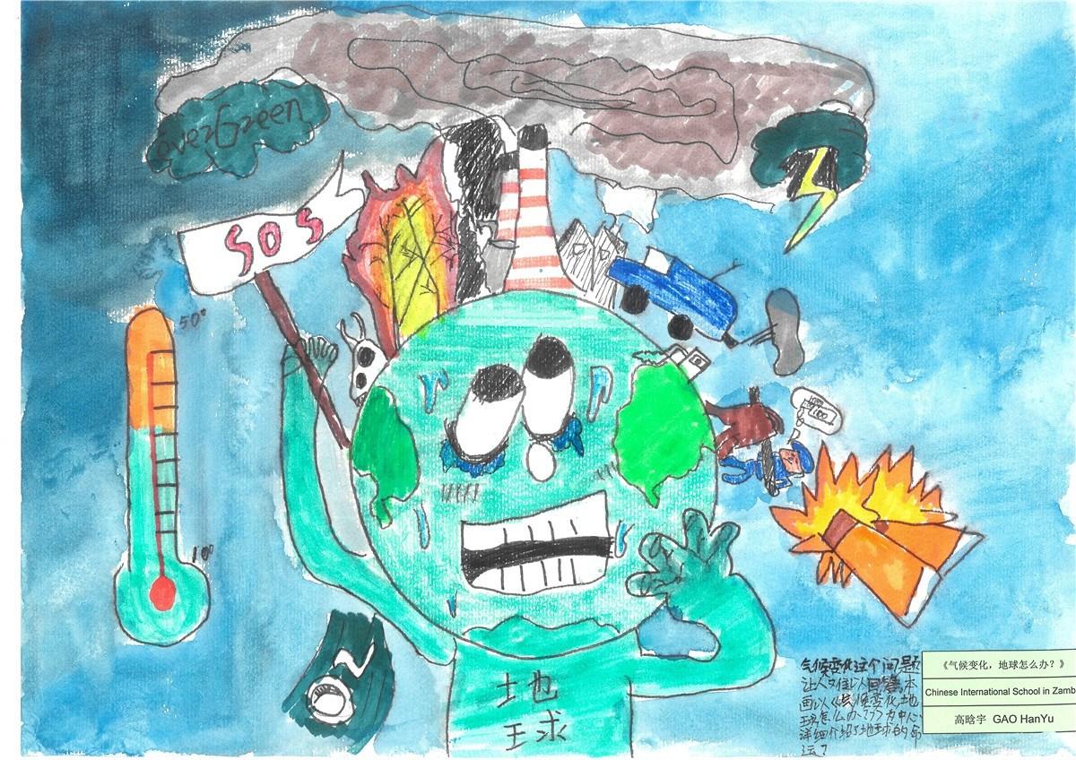 《氣候變化，地球怎么辦？》 高晗宇 11歲