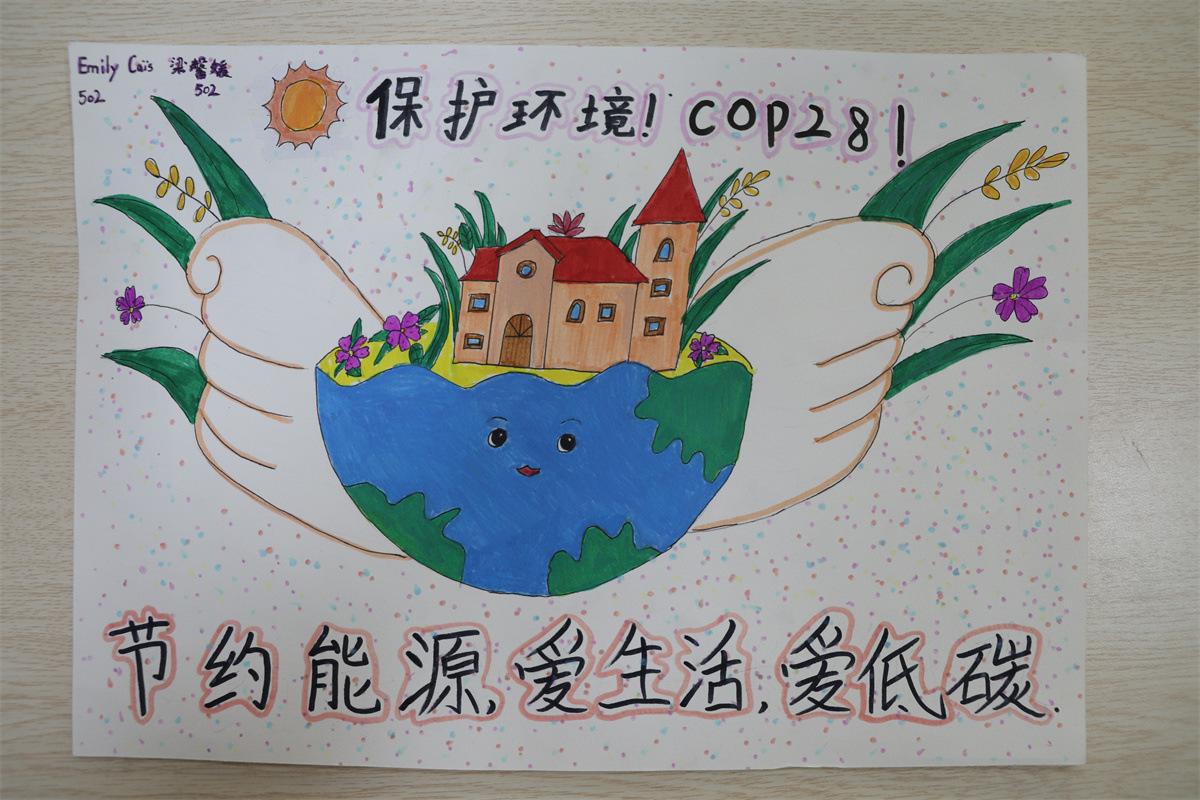 《保護環境！節約能源，愛生活，愛低碳!》 Emily Cais 11歲