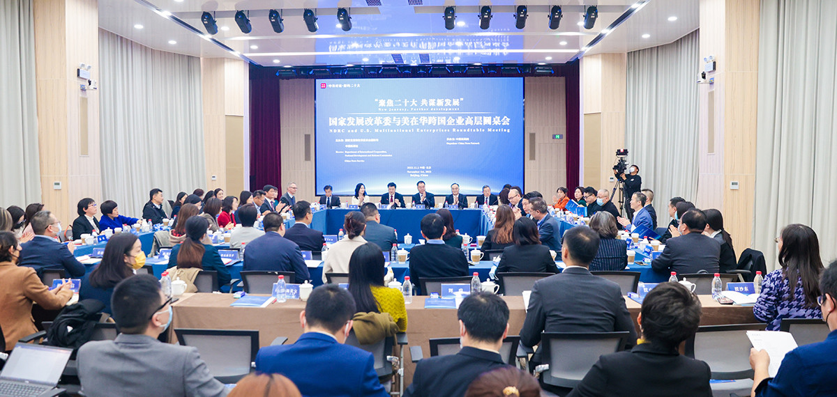 國家發展改革委與美在華跨國企業高層圓桌會在北京舉行<p>    此次圓桌會幫助美在華企業了解中國政策方向、找準市場定位、抓住中國投資機遇，對于有關企業繼續在華投資興業、共享中國發展成果具有重要實踐意義。<p>