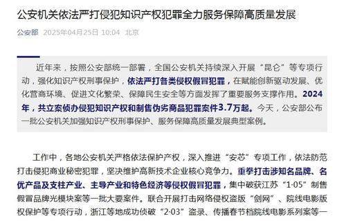 公安機關2024年立案偵辦侵權假冒犯罪案件3.7萬起