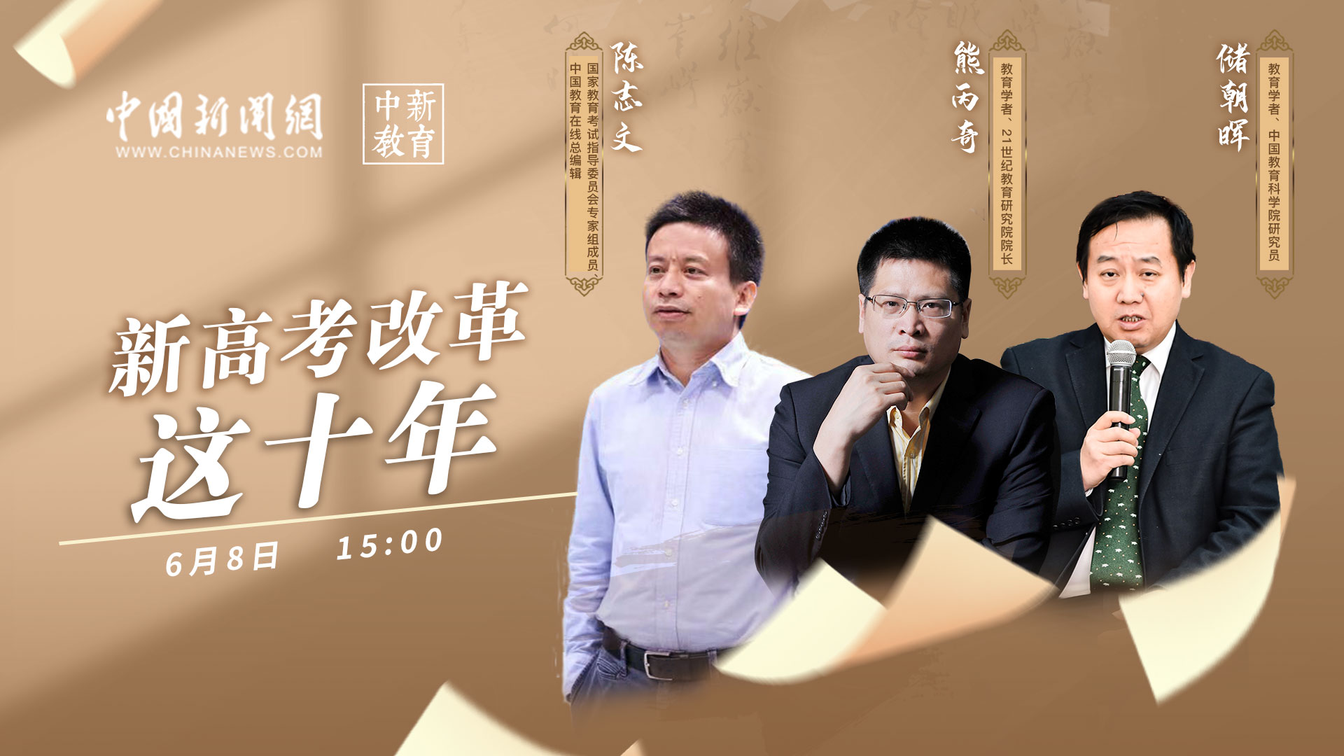 中新教育·高考系列直播：大學(xué)排名，應(yīng)該怎么排？ 
